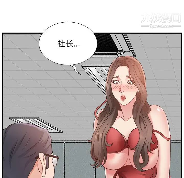 《主播小姐》漫画 第6话