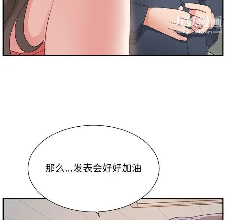 《主播小姐》漫画 第6话