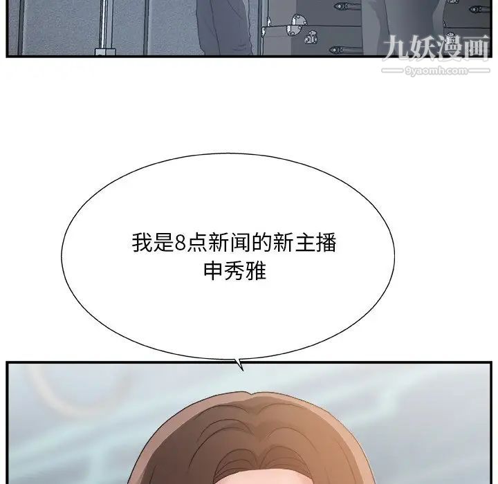 《主播小姐》漫画 第6话