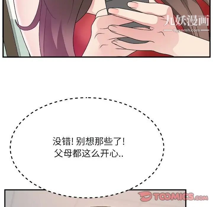 《主播小姐》漫画 第6话