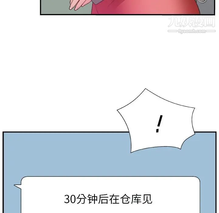 《主播小姐》漫画 第6话
