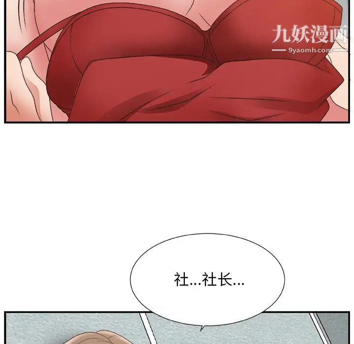 《主播小姐》漫画 第6话