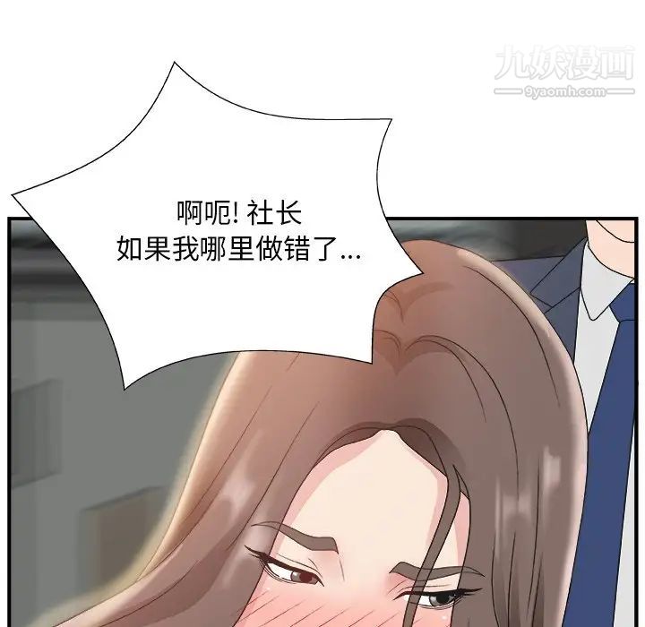 《主播小姐》漫画 第6话