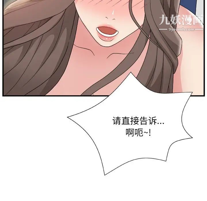 《主播小姐》漫画 第6话