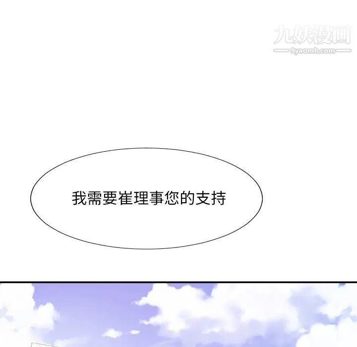 《主播小姐》漫画 第60話
