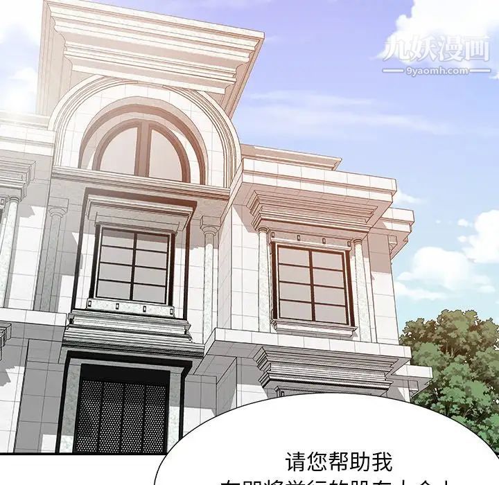 《主播小姐》漫画 第60話