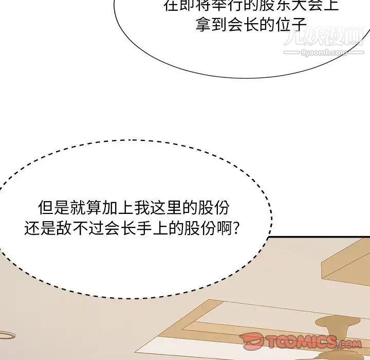 《主播小姐》漫画 第60話
