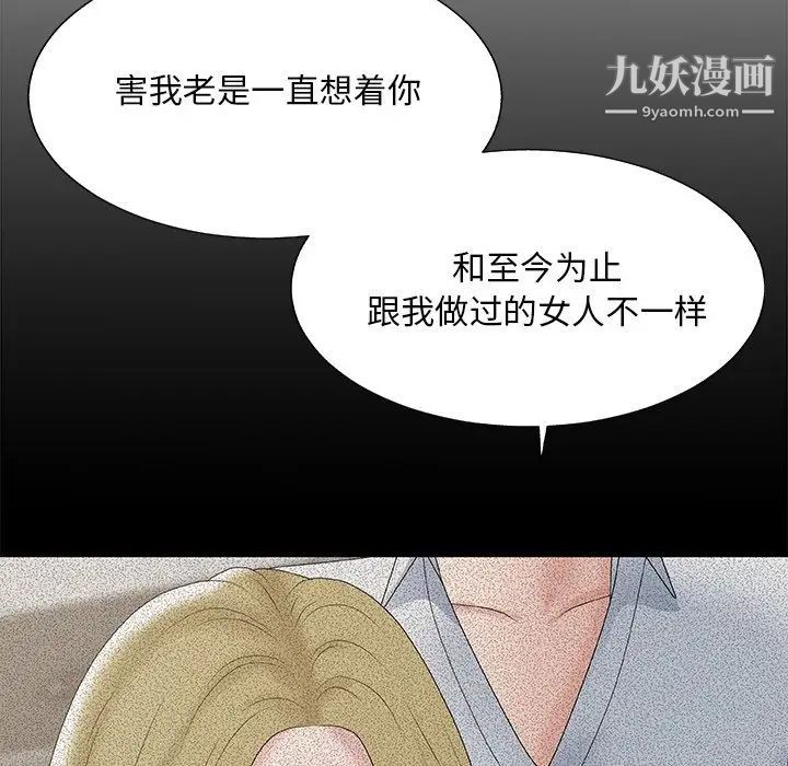 《主播小姐》漫画 第61話
