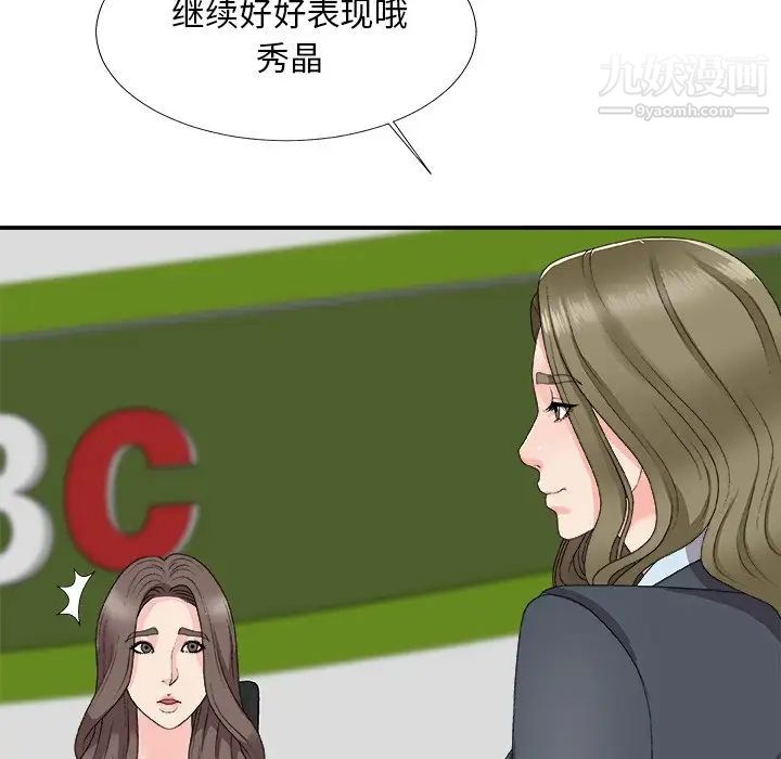 《主播小姐》漫画 第61話