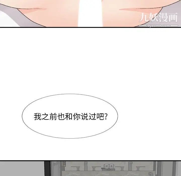 《主播小姐》漫画 第63話