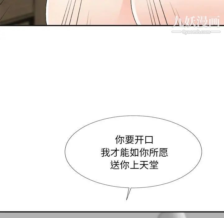 《主播小姐》漫画 第63話