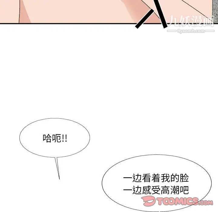 《主播小姐》漫画 第63話