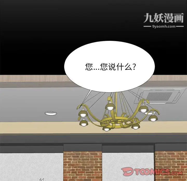 《主播小姐》漫画 第64話