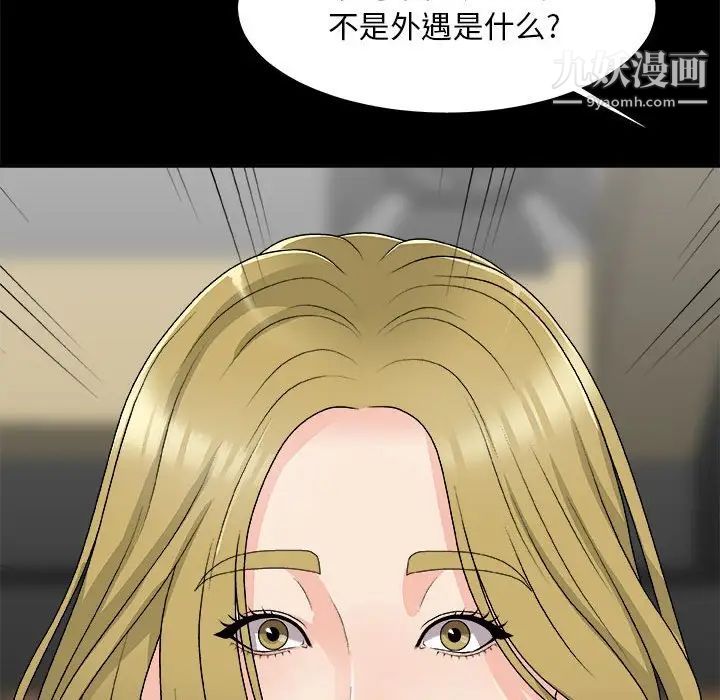 《主播小姐》漫画 第64話