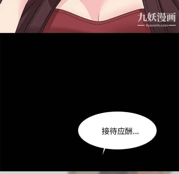 《主播小姐》漫画 第64話