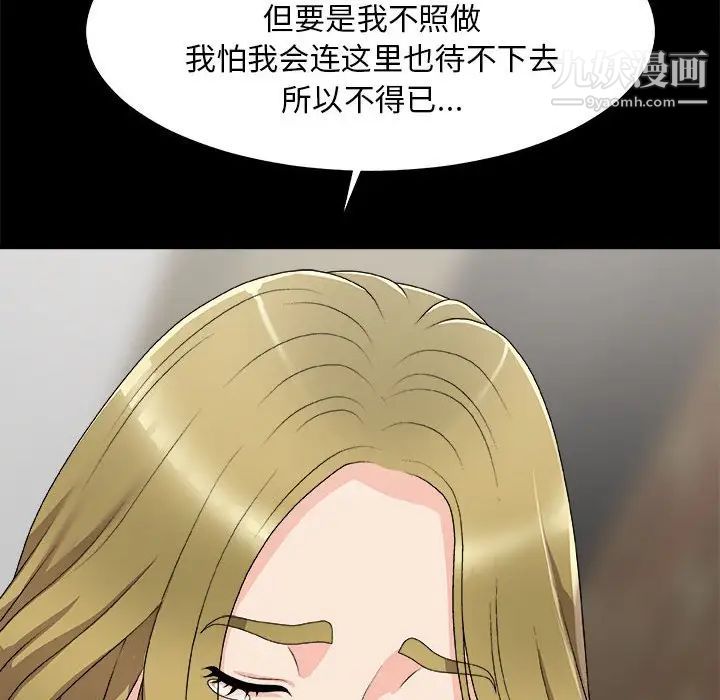 《主播小姐》漫画 第64話