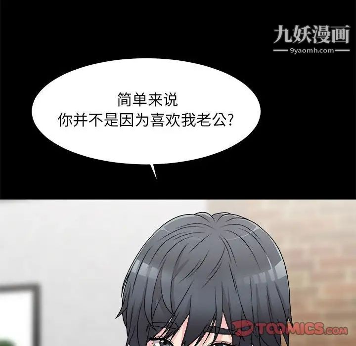 《主播小姐》漫画 第64話