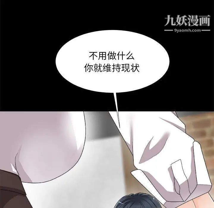 《主播小姐》漫画 第64話