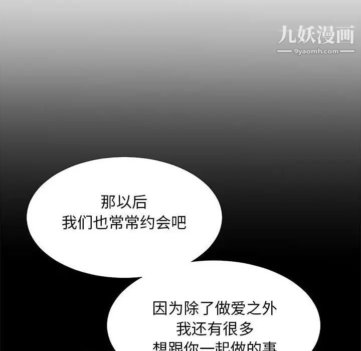 《主播小姐》漫画 第64話