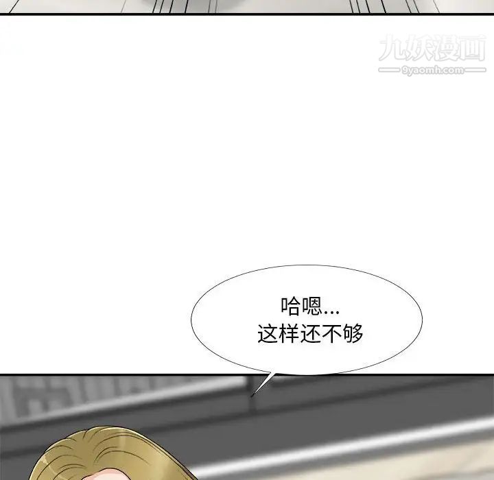 《主播小姐》漫画 第64話
