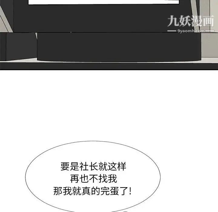 《主播小姐》漫画 第65話