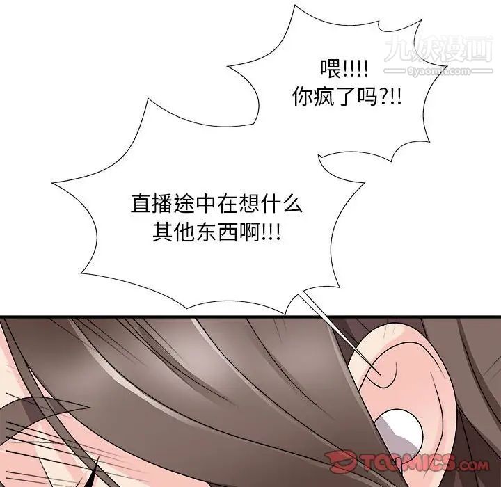 《主播小姐》漫画 第65話