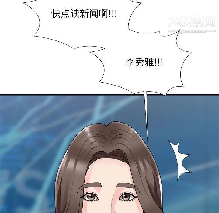 《主播小姐》漫画 第65話