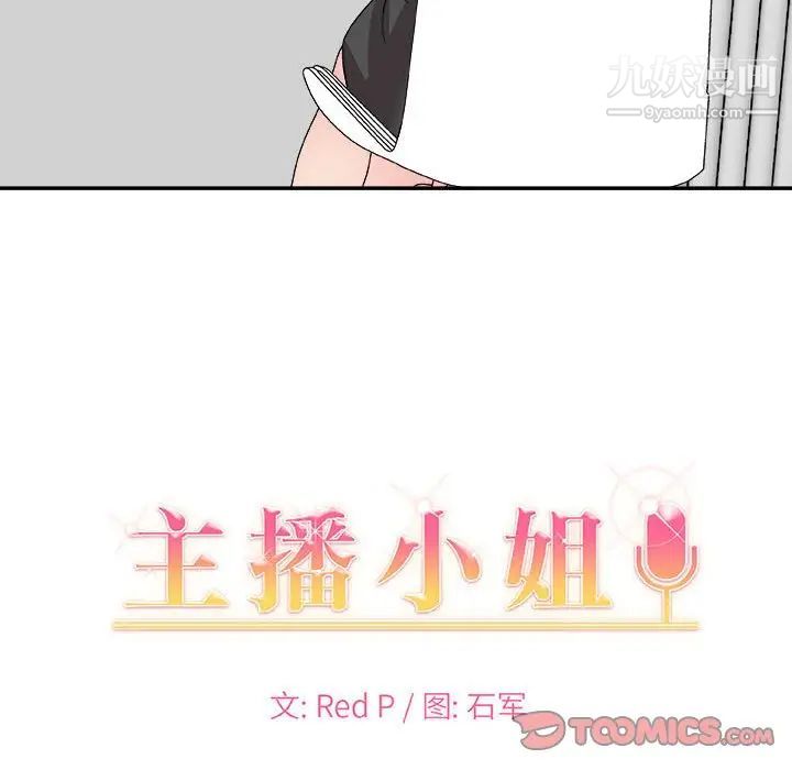 《主播小姐》漫画 第65話