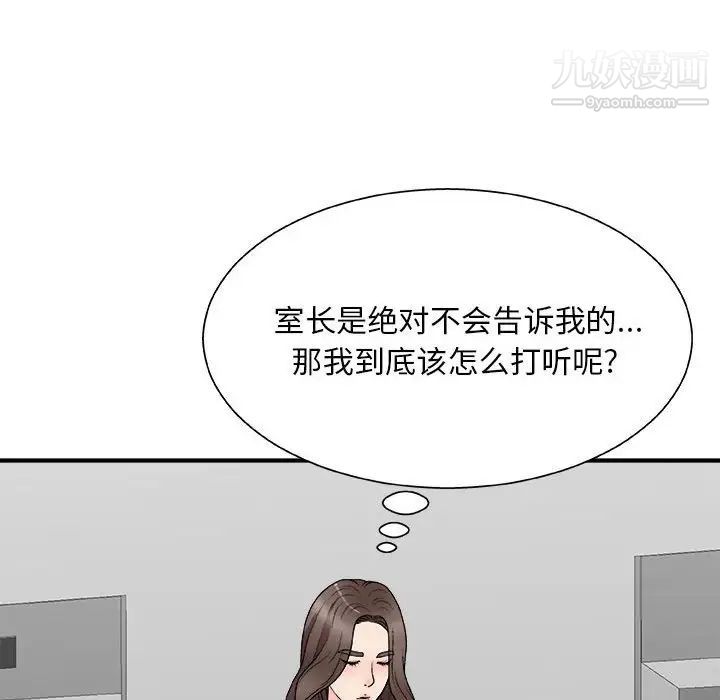 《主播小姐》漫画 第65話