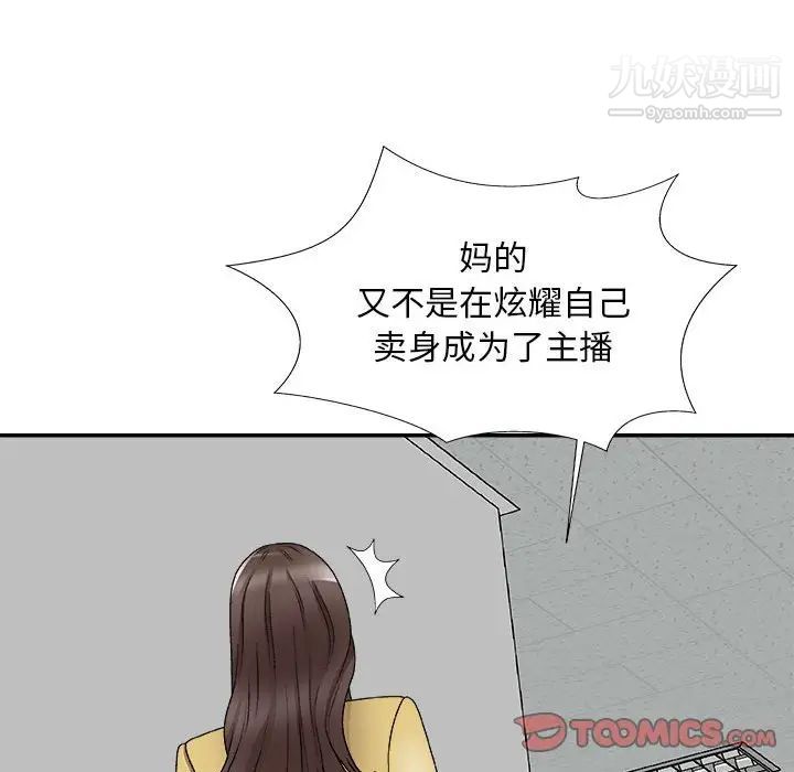 《主播小姐》漫画 第65話