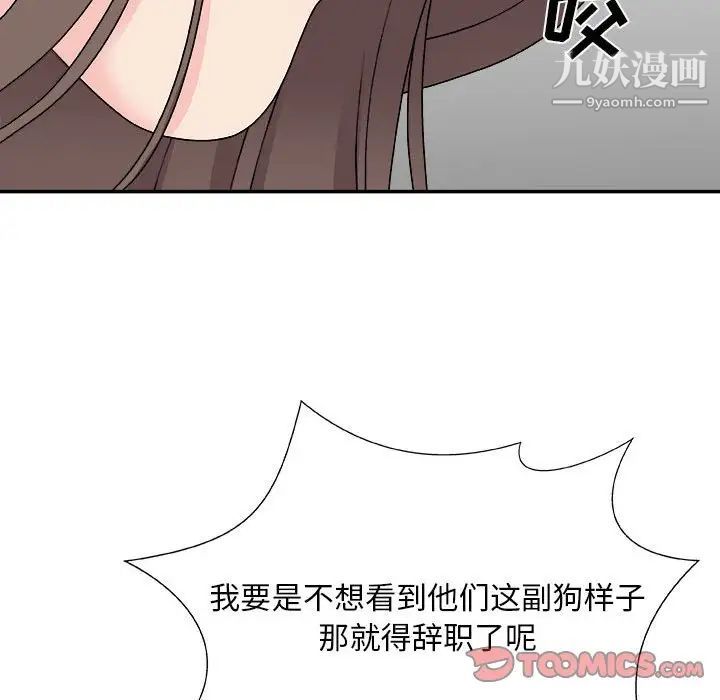 《主播小姐》漫画 第65話