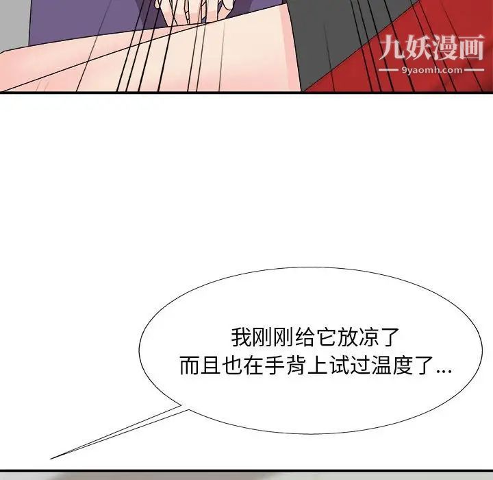 《主播小姐》漫画 第65話