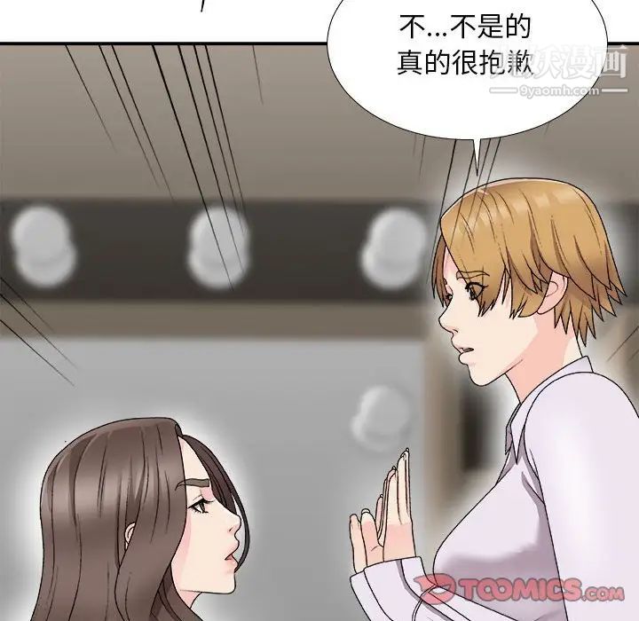 《主播小姐》漫画 第65話