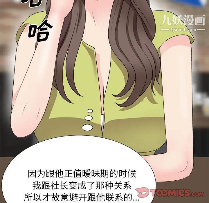 《主播小姐》漫画 第65話