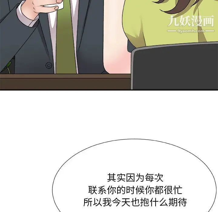 《主播小姐》漫画 第65話