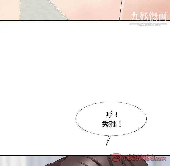 《主播小姐》漫画 第65話