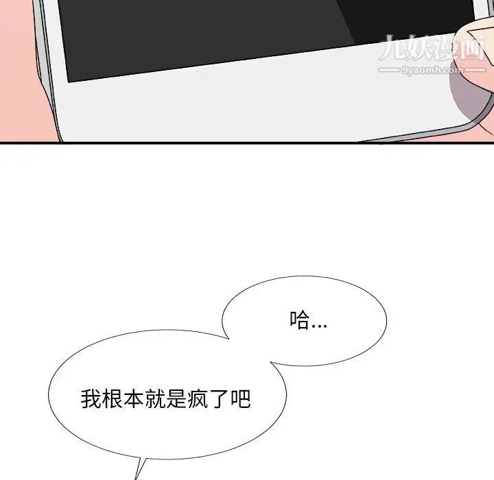 《主播小姐》漫画 第66話
