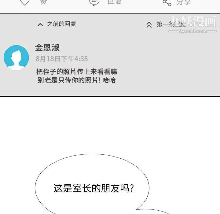 《主播小姐》漫画 第66話