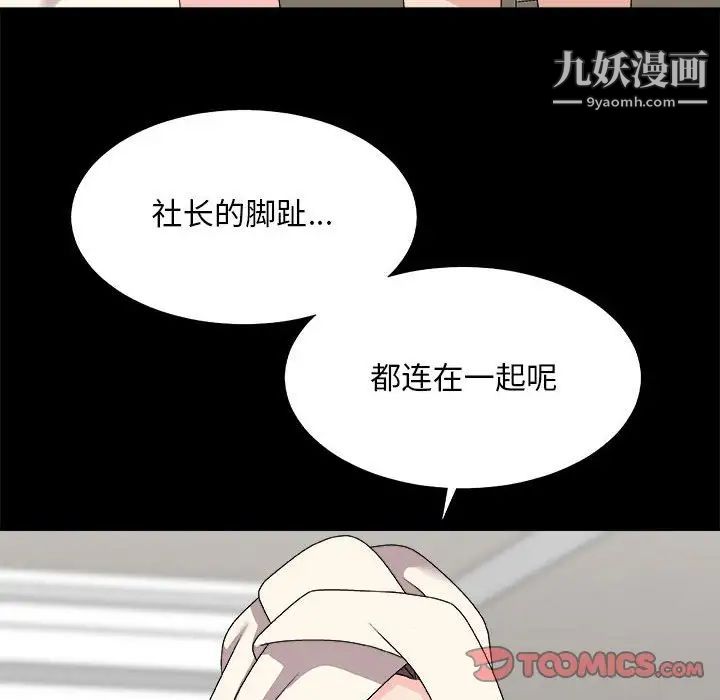 《主播小姐》漫画 第66話