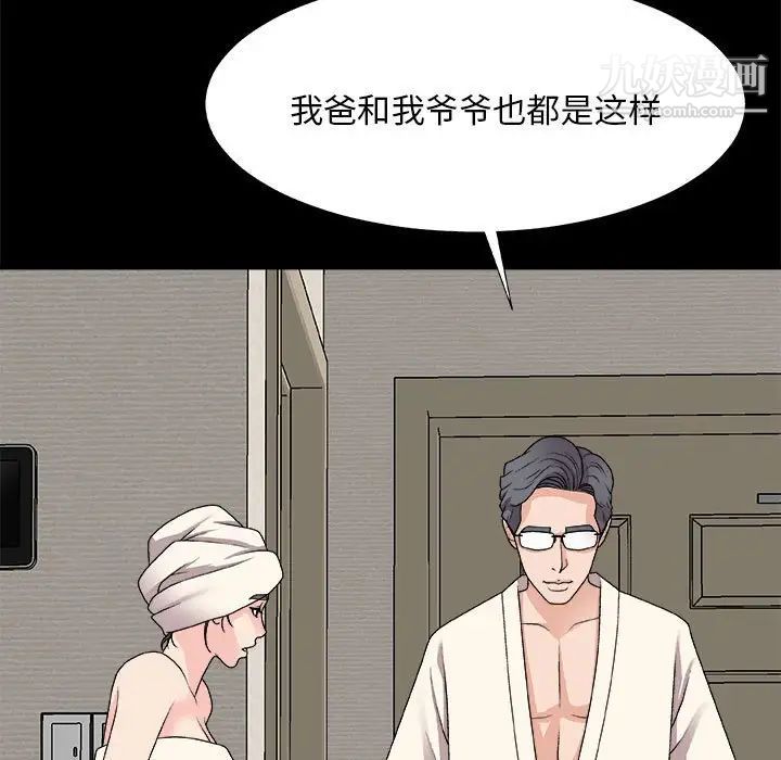 《主播小姐》漫画 第66話