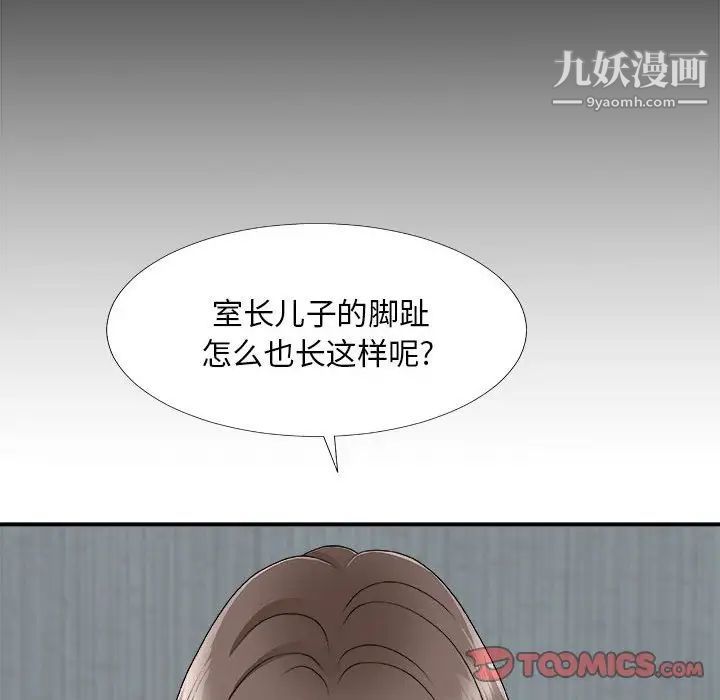 《主播小姐》漫画 第66話