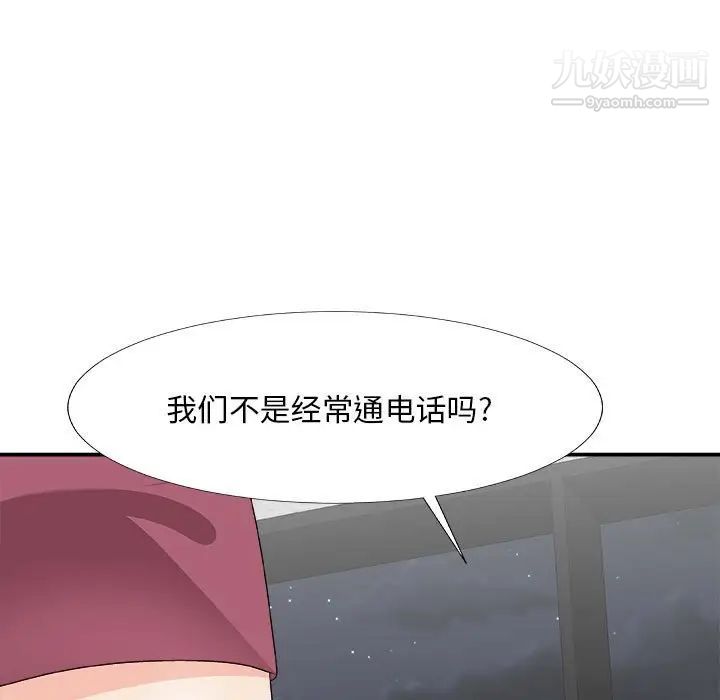 《主播小姐》漫画 第66話