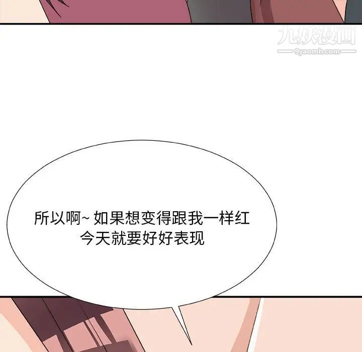 《主播小姐》漫画 第66話