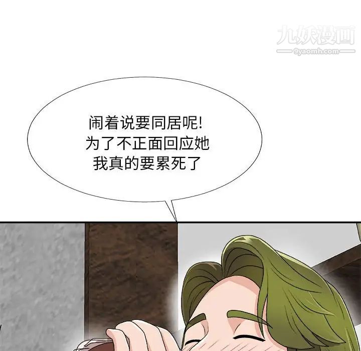 《主播小姐》漫画 第66話