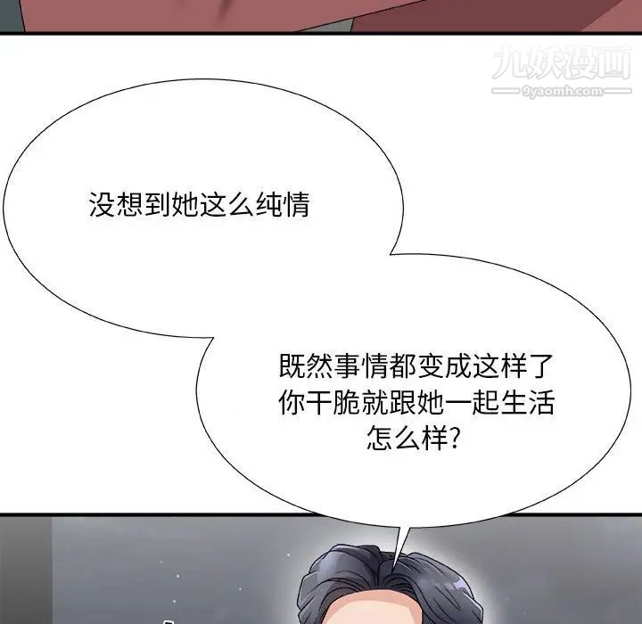 《主播小姐》漫画 第66話