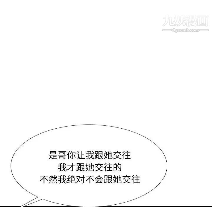 《主播小姐》漫画 第66話