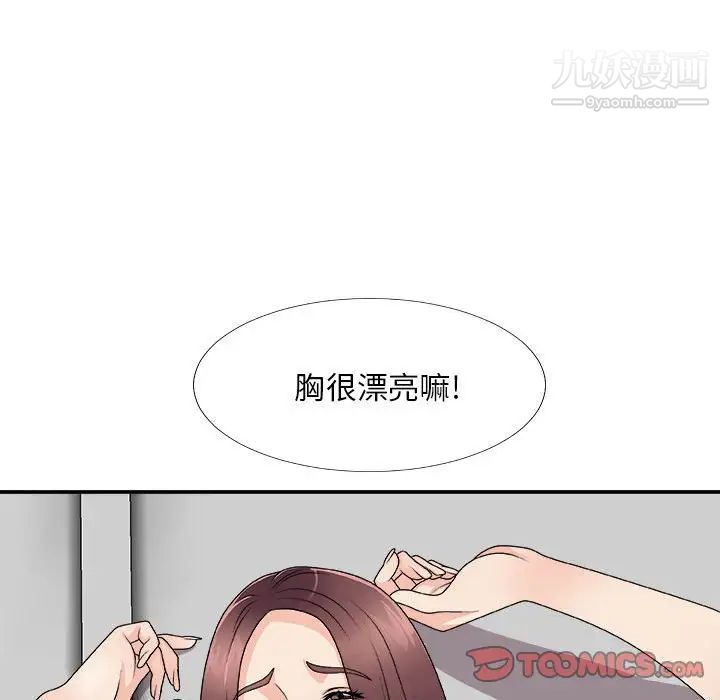 《主播小姐》漫画 第66話