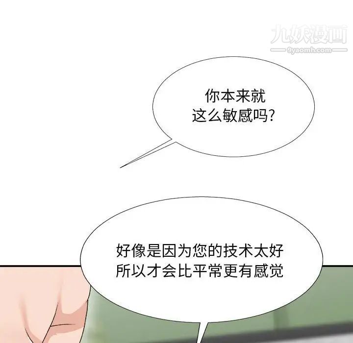 《主播小姐》漫画 第66話