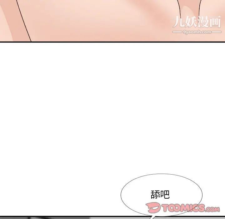 《主播小姐》漫画 第66話