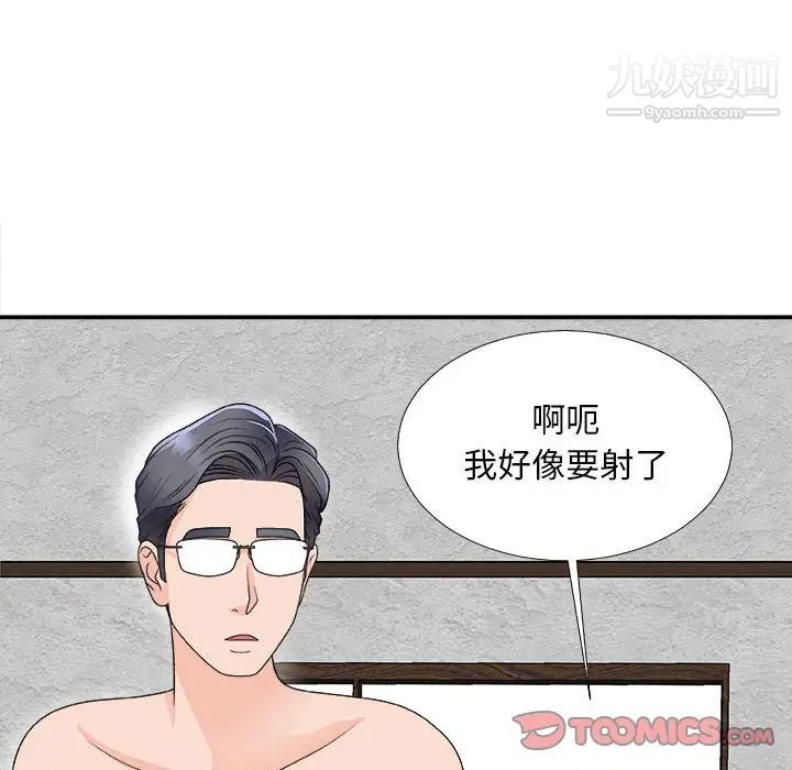 《主播小姐》漫画 第66話